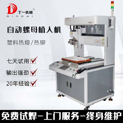 铜螺母热熔植入机商标皮革烫印塑料柱子焊接塑料柱子热铆热压机