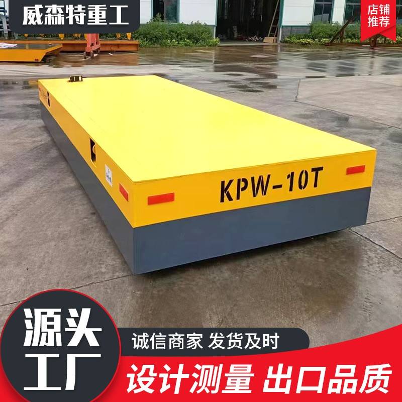 20吨电动无轨地平车室内车间搬运车地平车50吨重型货物搬运地平车