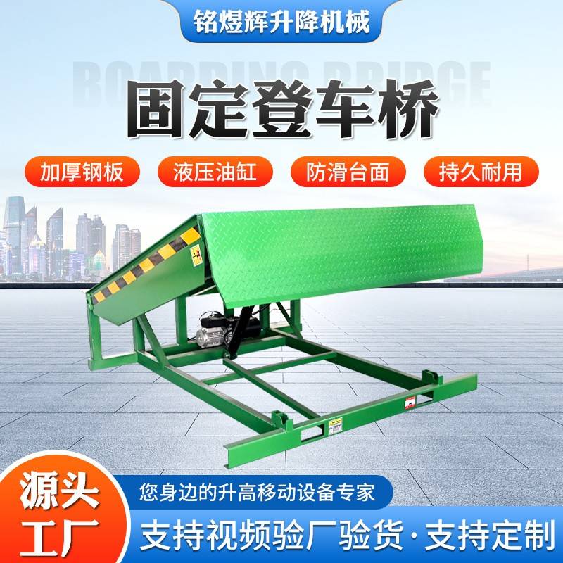 电动液压货台仓库升降装卸台厂家6/8/10吨仓储物流用固定式登车桥
