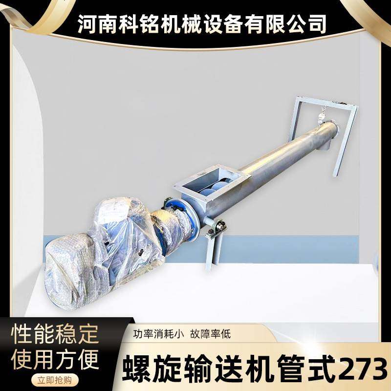 螺旋输送机管式273输送碳粉密封耐压螺旋输送机喷砂房螺旋绞龙