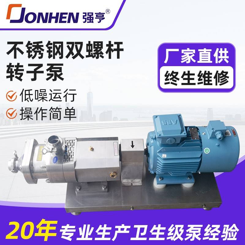 双螺杆输送泵肉酱豆酱高浓度浓浆蜂蜜不锈钢转子泵浓浆泵