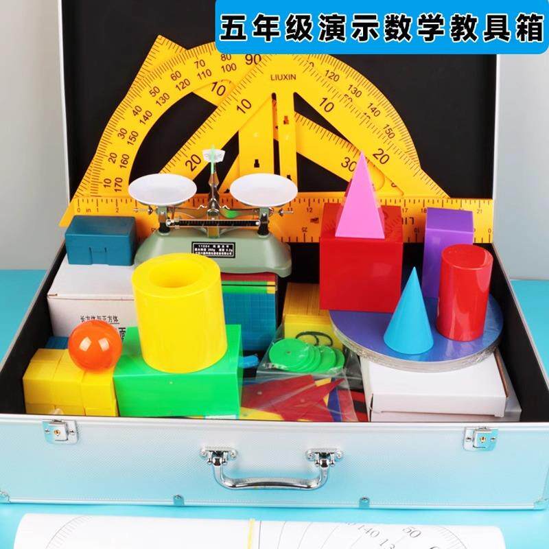 五年级演示数学磁性教具箱小学教师天平分数问题几何体三角板教具