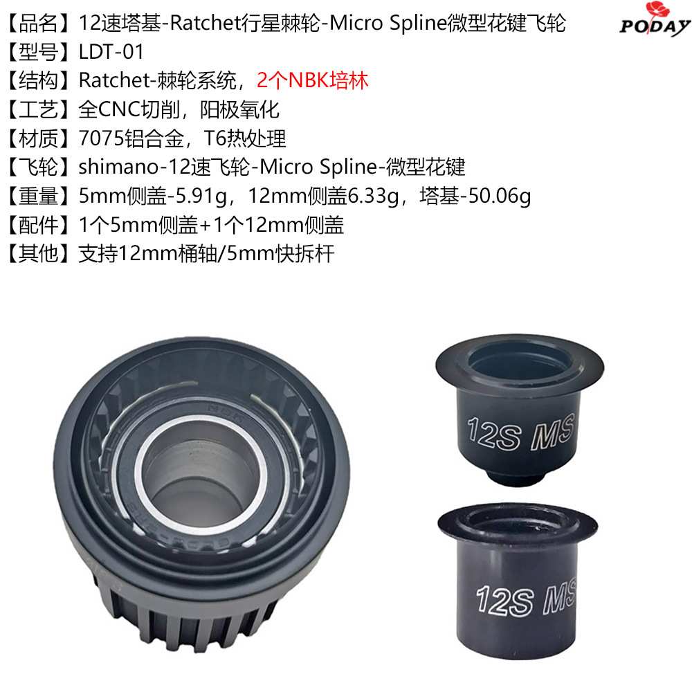 自行车12速花鼓MS塔基 micro spline飞轮 ratchet棘轮桶轴 NBK