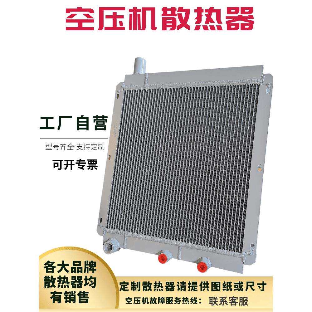 螺杆式空压机散热器冷却器铝制板翅式开山巨风红五环压缩机换热器