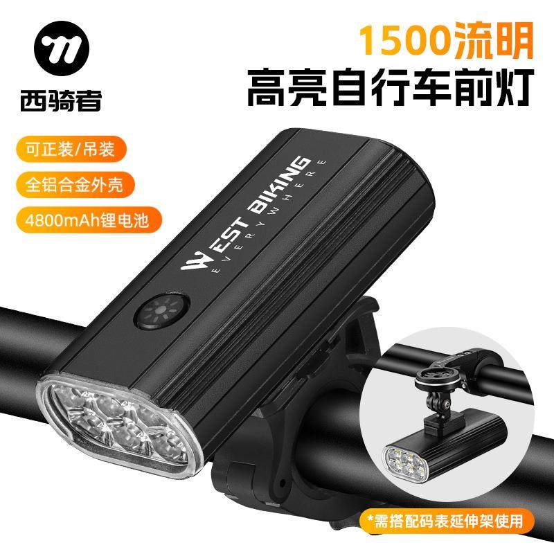 西骑者自行车前灯1500流明高亮车灯吊装快拆车灯公路山地车夜骑灯