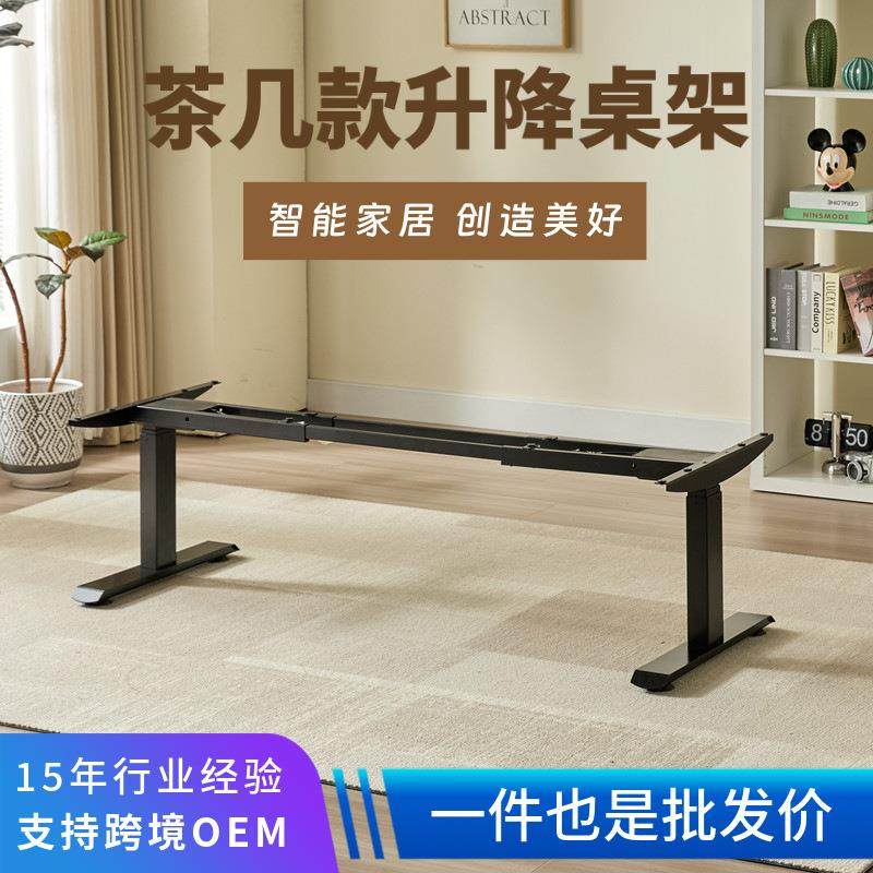 智能小型电动升降桌腿支架茶几款 办公家用小型升降桌架桌腿支架