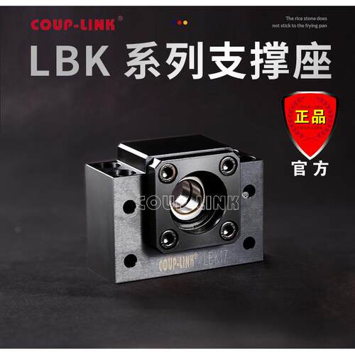 COUP-LINK 支撑座 LBK 固定侧 滚珠丝杆支撑座 轴承座