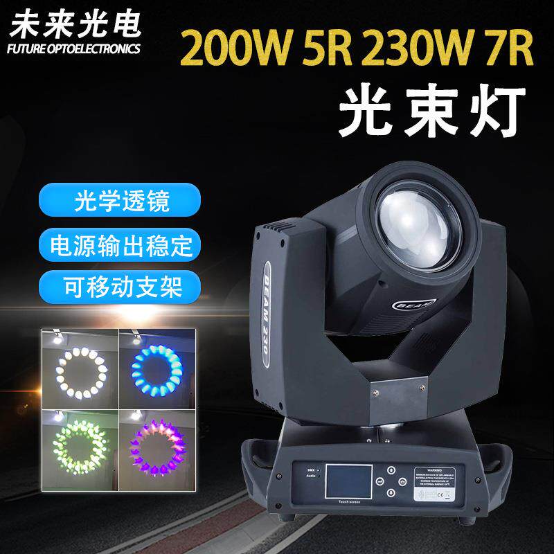 现货beam 230W 7R光束灯摇头舞台灯光16棱镜舞台灯具婚庆演出DJ