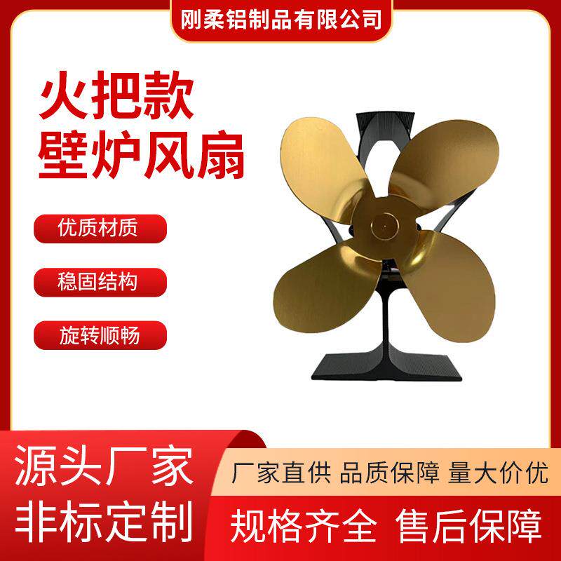 火把壁炉热能风扇4叶柴火炉风扇热动力驱动风扇新款外贸热销厂家