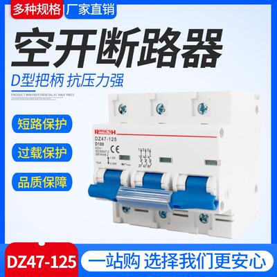 家用空气开关 DZ47-100 3P 塑壳断路器 小型断路器 D100A工厂直销