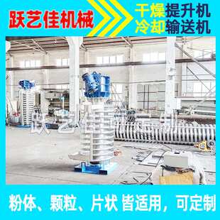 加温干燥振动螺旋提升机石榴石降温输送机橡胶振动器旋转匀速上料