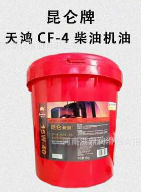 天鸿柴油机油CF-4 15W-40 20W-50挖掘机货车专用柴油18L装红色桶