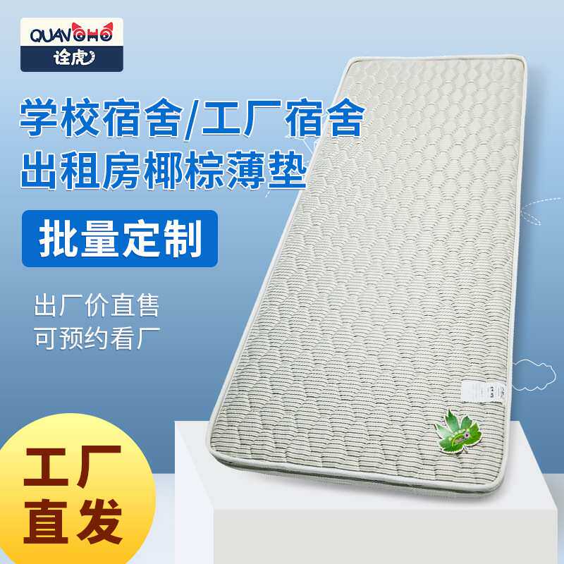 学生棕垫学校榻榻米员工宿舍床垫出租屋椰棕工程0.9m学生宿舍棕垫