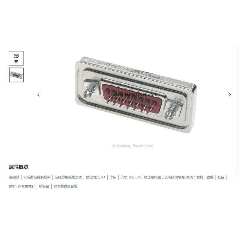 HARTING浩亭 09676508775 D-Sub5 5A50针 有接地针 母头 连接器