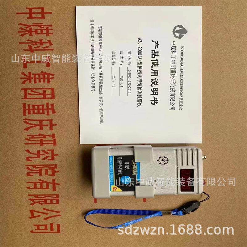 重庆研究院AZJ-2000(A)便携式甲烷检测报警仪 矿用甲烷报警仪