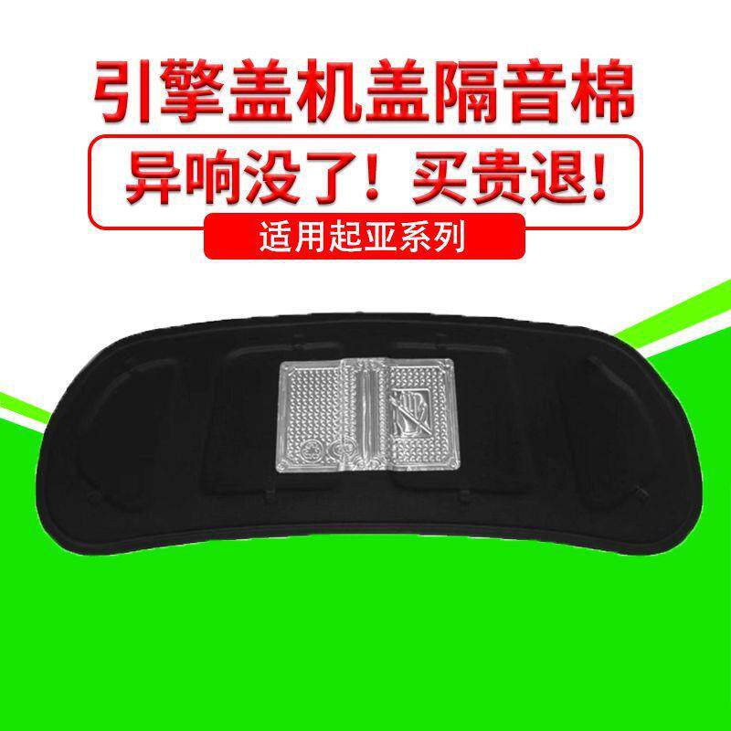 适用起亚福瑞迪/焕驰/赛拉图发动机引擎盖隔音棉隔热减震棉静音