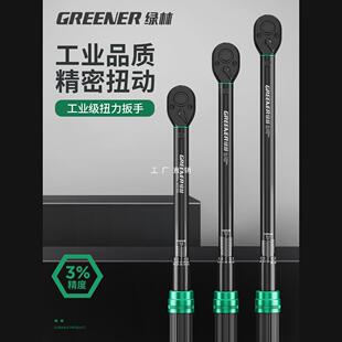 绿林扭力扳手高精度可调式扭矩力矩公斤扳手火花塞自行车汽修套装