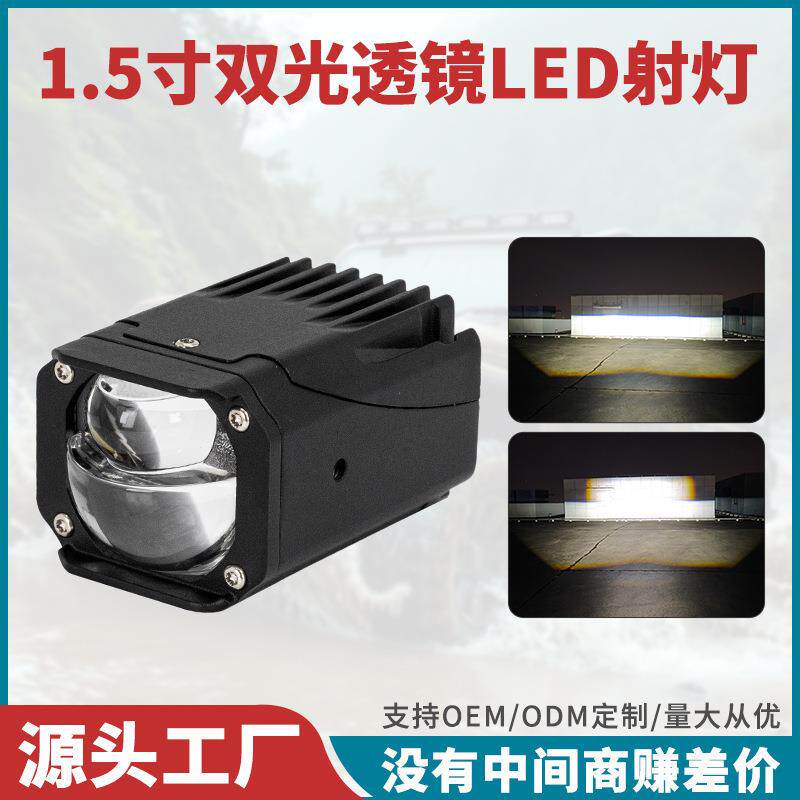 超亮汽车LED雾灯1.5寸双光透镜射灯远近一体白光越野车改装中网灯