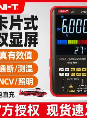 优利德UT121A/B卡片式智能万用表非接触零火线识别交直流电压电阻