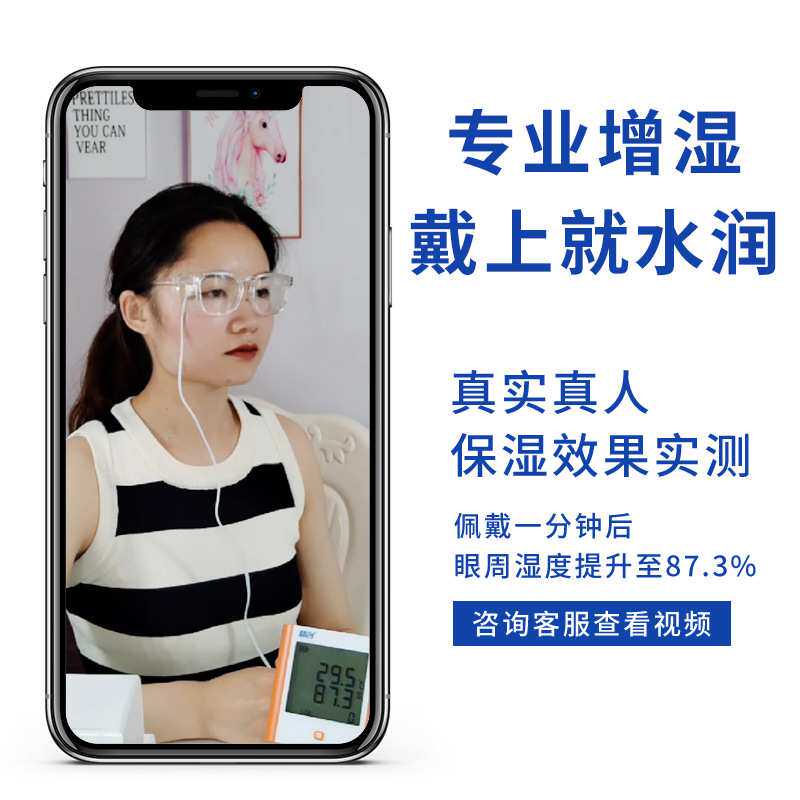 润卫舒湿房镜干眼保湿眼镜花粉蓝光干涩眼睛可配近视加水保湿变色