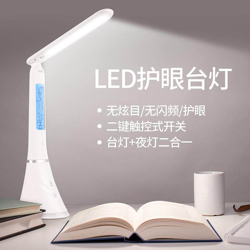 折叠台灯充电台灯 LED万年历台灯学习创意闹钟 读写台灯书灯