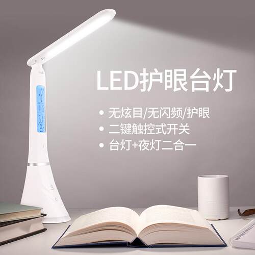 折叠台灯充电台灯 LED万年历台灯学习创意闹钟 读写台灯书灯