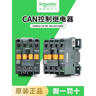 交流接触器CAN40控制继电器22/31M5N/F5N/AC380v/220V/110V