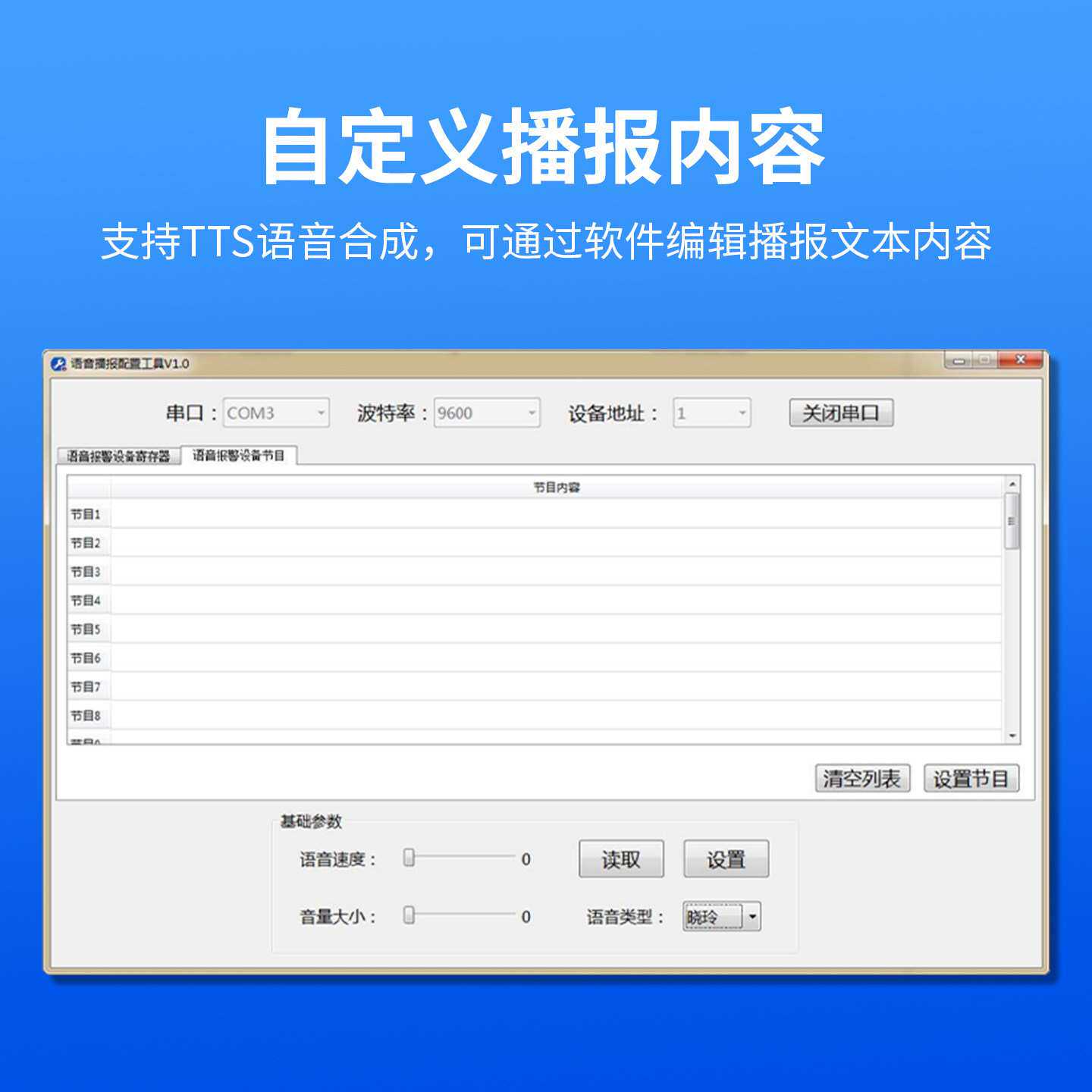 485语音报警器 工业语音合成室内户外道路机房工地远程语音提示