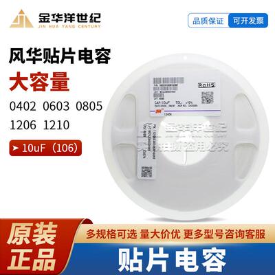 0603X106M160NT 0603 10uF ±20% 16V X5R 风华 陶瓷贴片电容