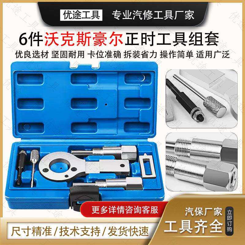 欧宝沃克斯豪尔1.9CDTI柴油发动机凸轮轴正时工具萨博正时工具