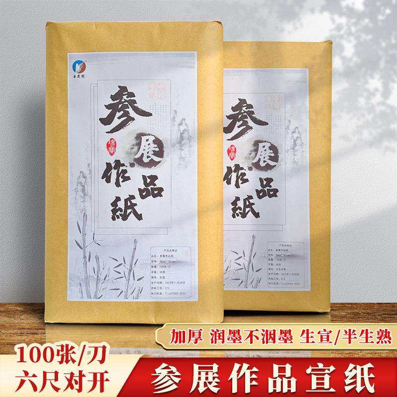 作品纸投稿宣纸半生熟仿古楷书篆隶书法纸现货书法创作纸字画