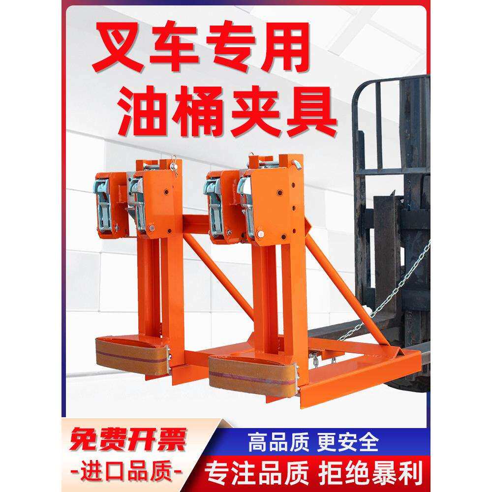 油桶夹具倒桶器运具叉车铁桶桶卸桶器双桶夹子重型搬运工抓桶器
