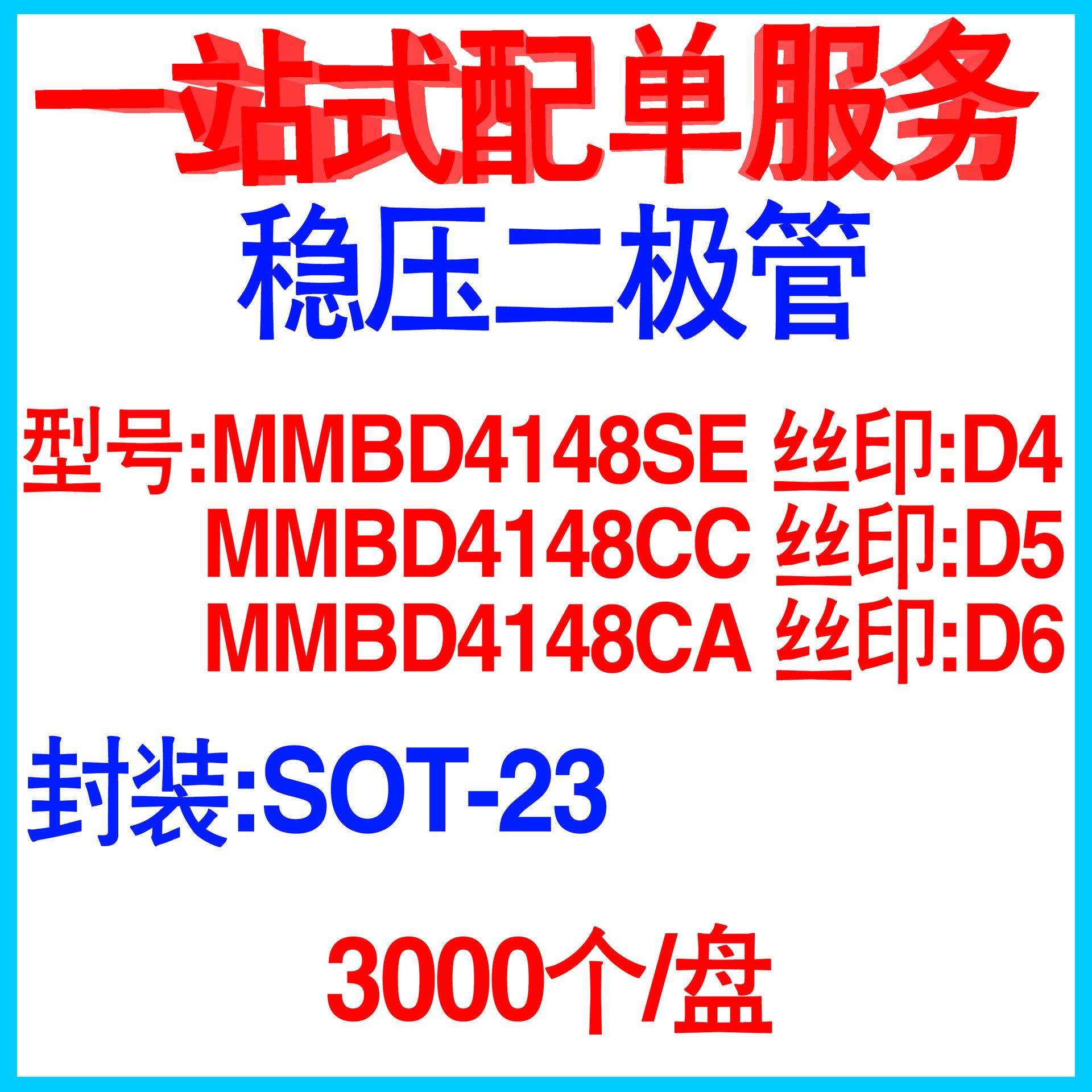 开关二极管 MMBD4148 SE/CC/CA 贴片 SOT-23 丝印D4/D5/D6 1N4148