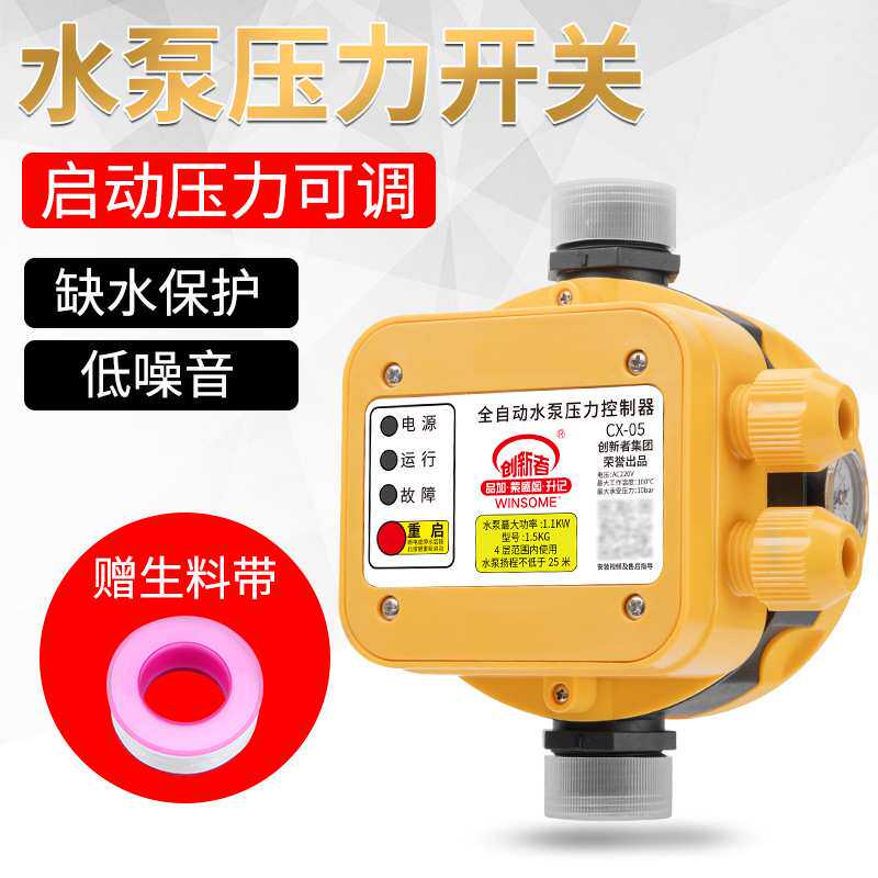 水泵水流压力开关增压泵冷热水缺水保护电子智能可调全自动控制器