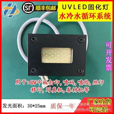 UVLED固化灯平板打印机紫外线固灯龙润金谷田光油固化灯3025裸晶