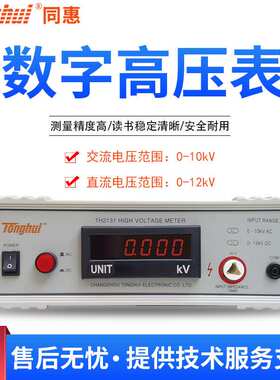 同惠TH2131数字高压表 检验耐压仪 电压准确度 计量院校准仪