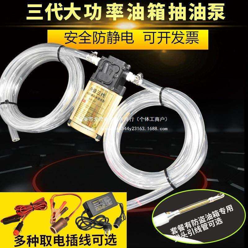 抽油汽车12v水泵电动抽油泵220V自吸泵柴油抽油泵汽油24V油箱