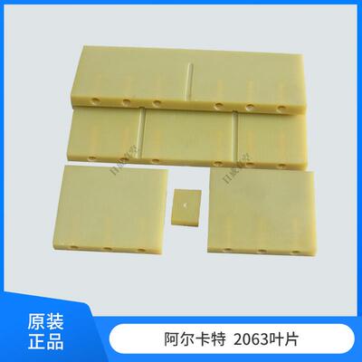 ALCATEL阿尔卡特2063SD/2015/2021SD真空泵叶片/旋片/划片/刮片