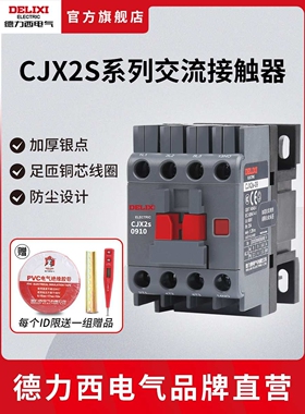 ?交流接触器CJX2S-1210单相220V 0910 1810 2510三相