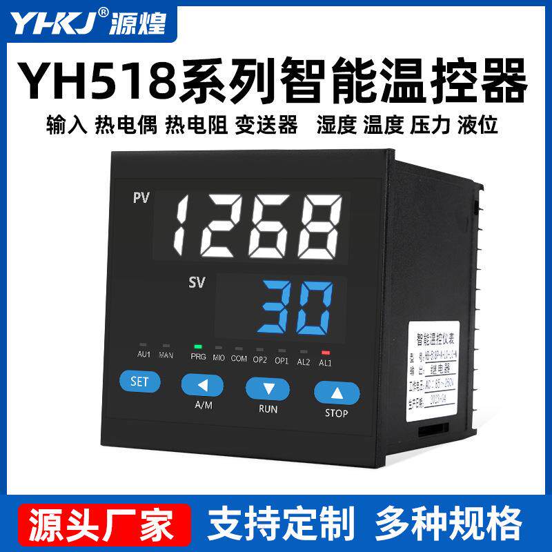分段输出温控器智能高精度温控仪YHB518P 719可带分段温度控制器
