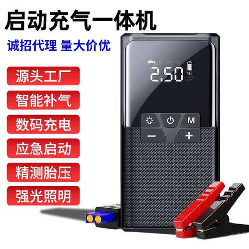 车载充气泵电动打气泵汽车应急启动电源电瓶紧急强搭电宝打火神器