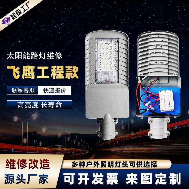 led市电路灯改造坏旧路灯维修3.2V太阳能路灯更换维护一体化灯头