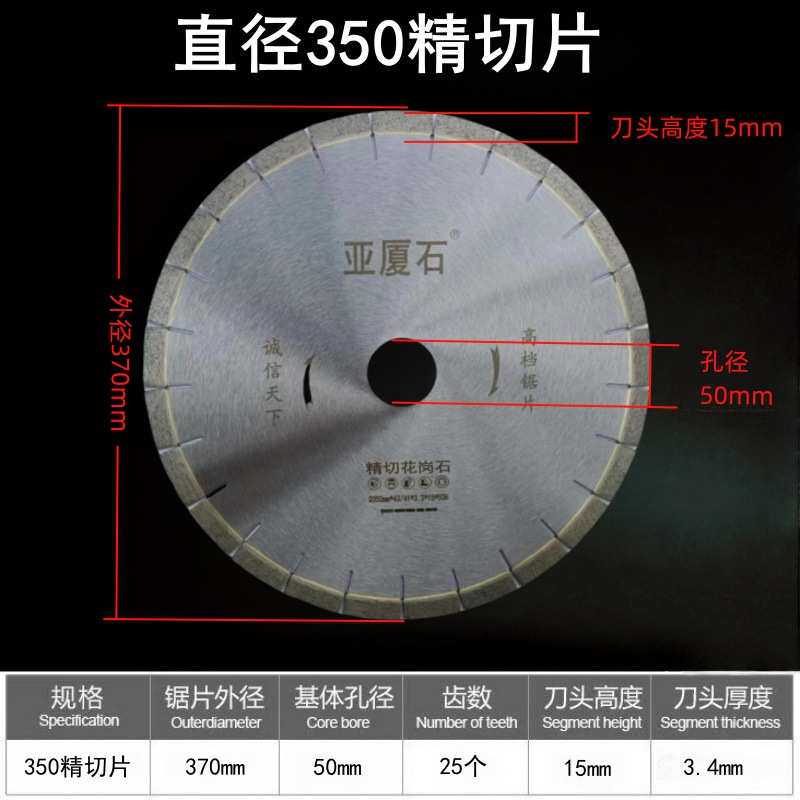 石材切割片花岗岩精切片大理石印度红350金刚石锯片切边平整精细