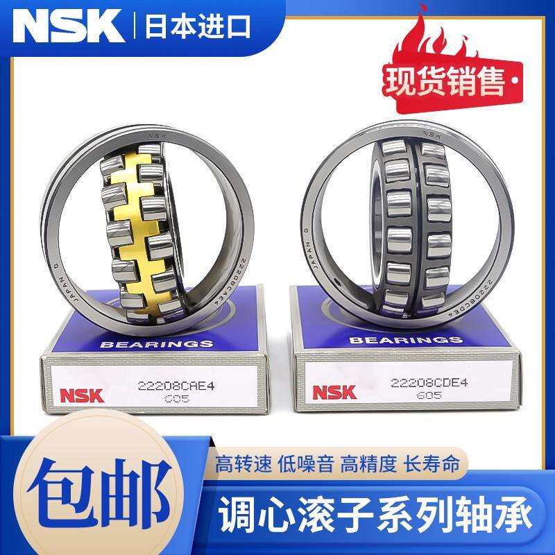 原装NSK进口轴承22318 22319 22320 22322 22324 CAME4 CDE4 EAE4