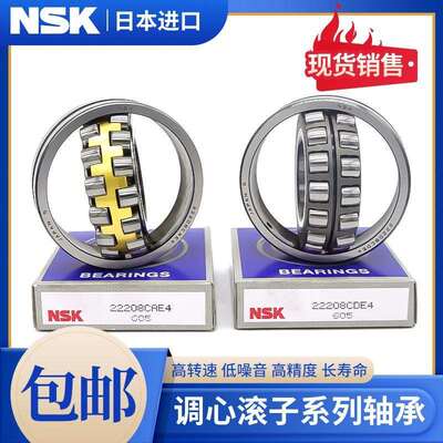 原装NSK进口轴承22318 22319 22320 22322 22324 CAME4 CDE4 EAE4