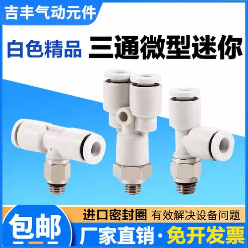 气动微型迷你快速插气管