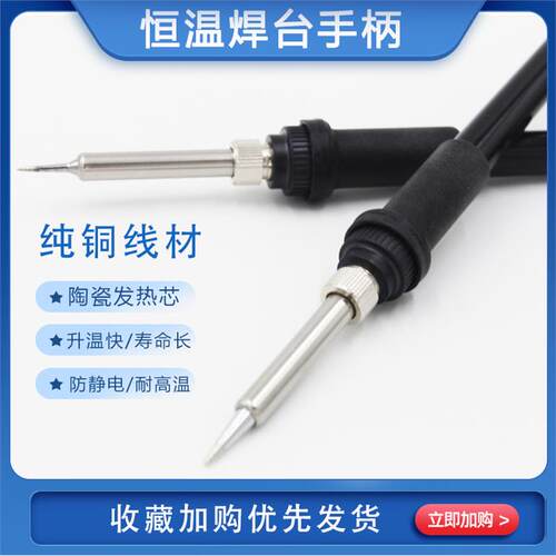 电洛铁锡焊936焊台手柄配
