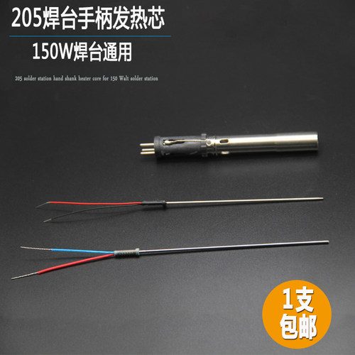 快克205发热芯传感器3A焊