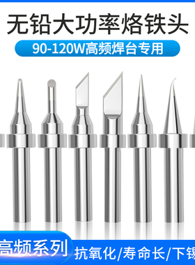 旭峰王203h烙铁头90W高频焊台亮光烙铁咀2000A焊台刀口圆头洛铁头