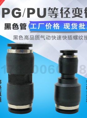 塑料黑色直通PU08 两通变劲快速插气接头PG04-06 8 10 12/4 16MM